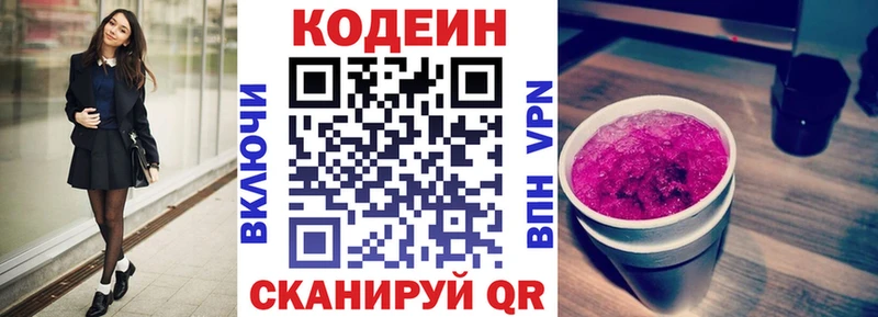 Кодеиновый сироп Lean напиток Lean (лин)  Тотьма 